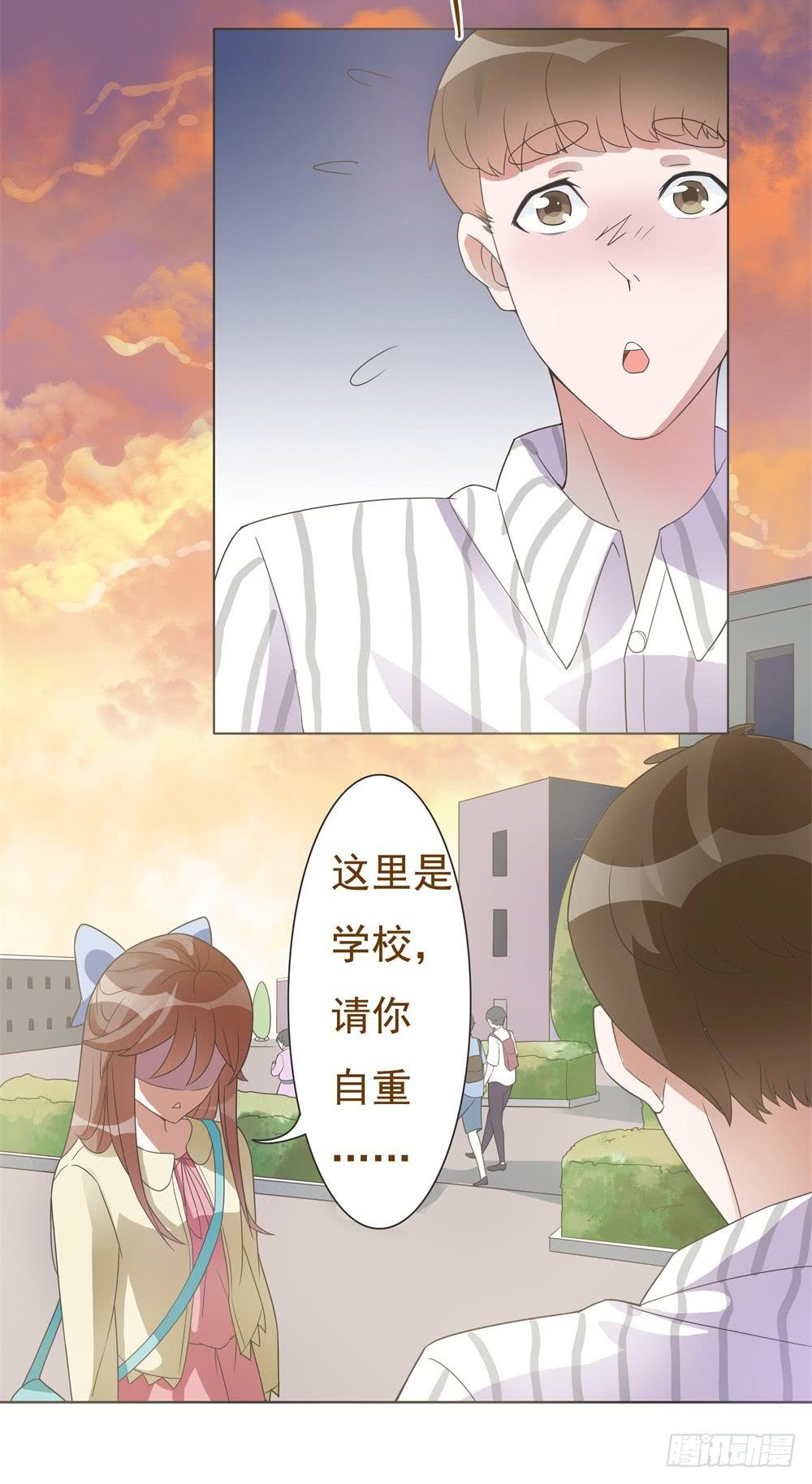 《男友phone物语》第15话 第21页