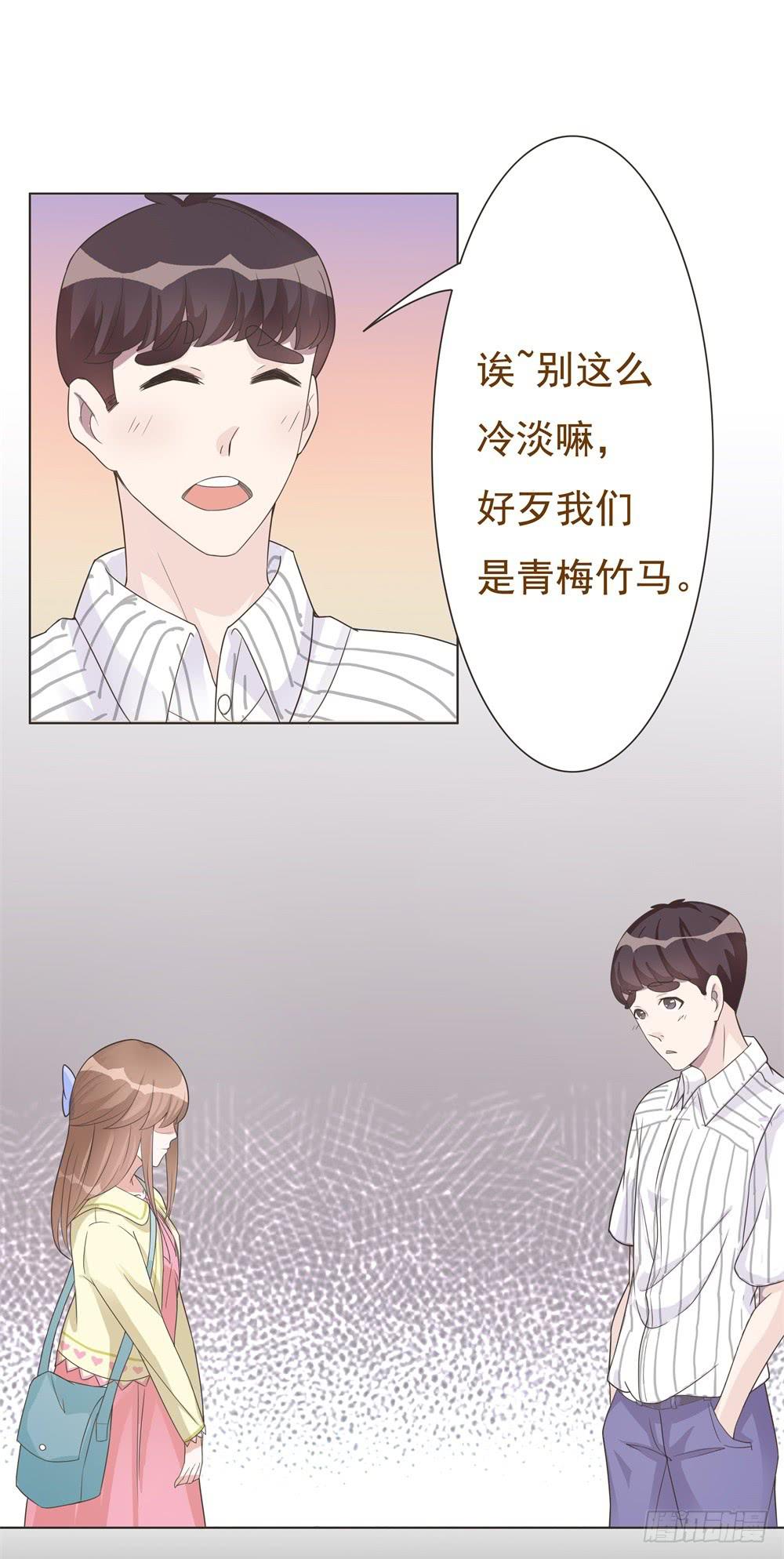 《男友phone物语》第15话 第22页