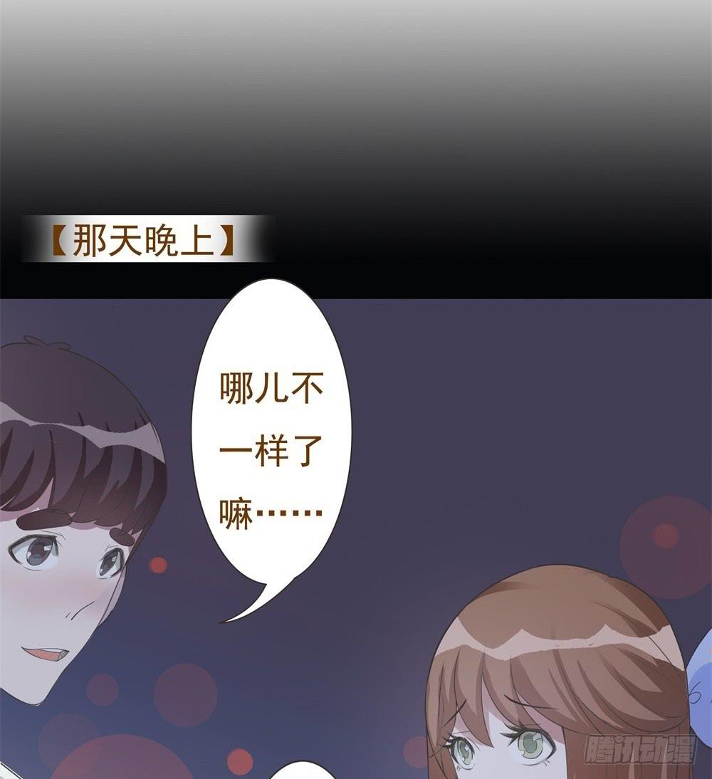 《男友phone物语》第15话 第23页