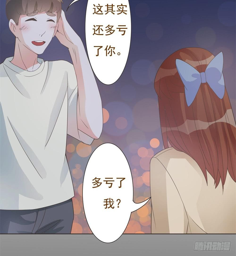 《男友phone物语》第15话 第26页