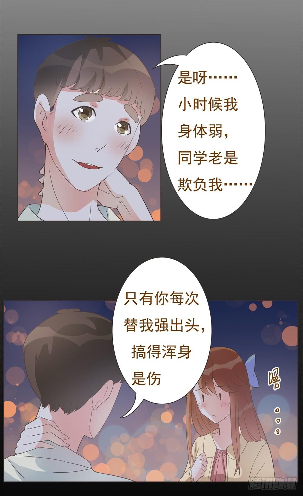 《男友phone物语》第15话 第27页