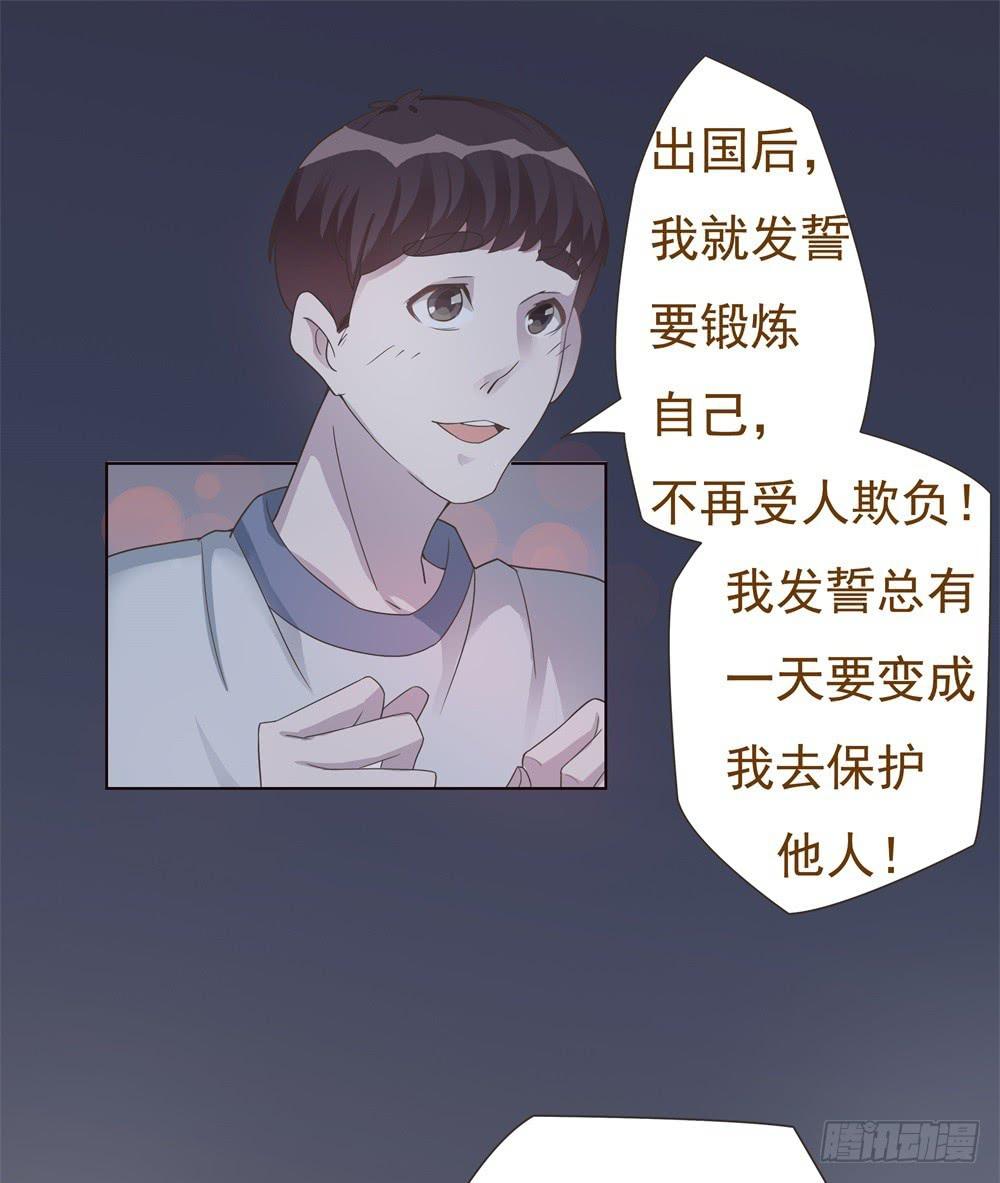 《男友phone物语》第15话 第28页