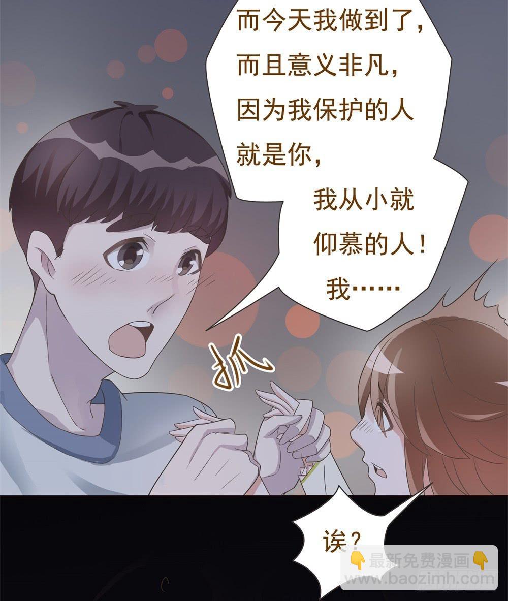 《男友phone物语》第15话 第29页