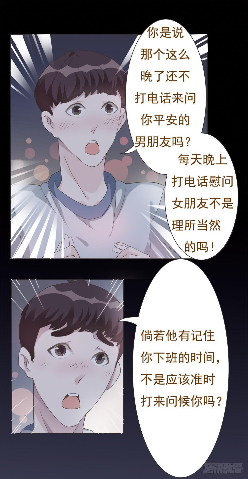 《男友phone物语》第15话 第31页