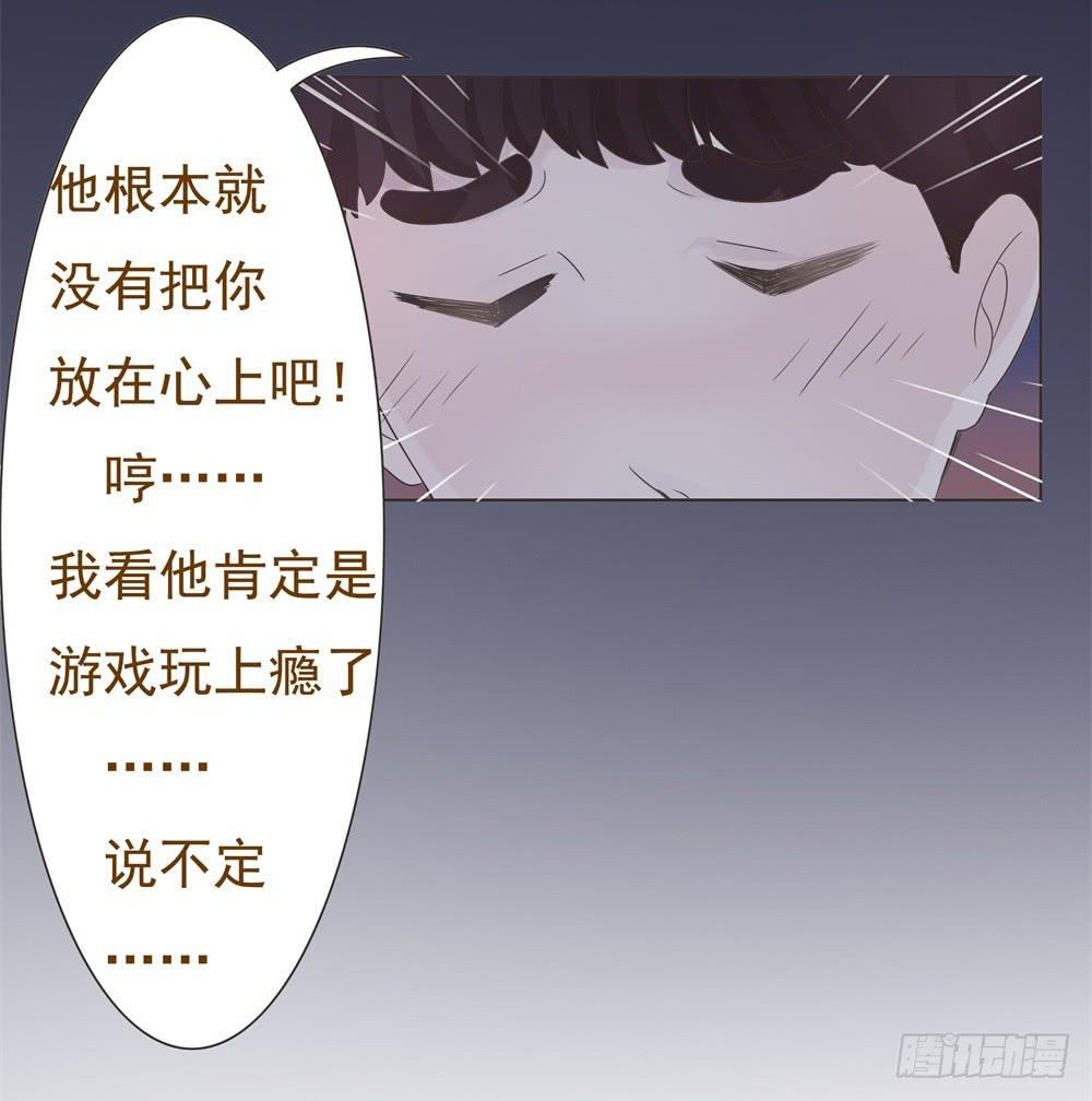 《男友phone物语》第15话 第32页