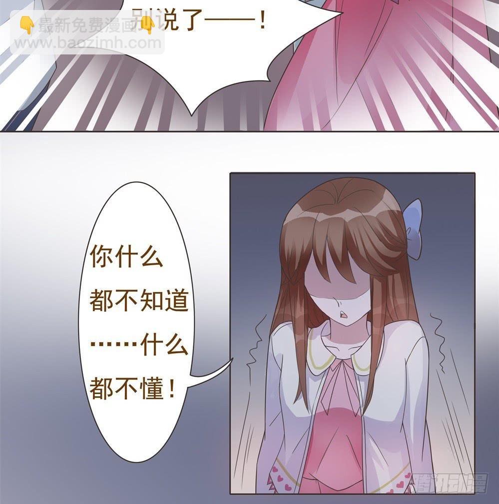 《男友phone物语》第15话 第34页