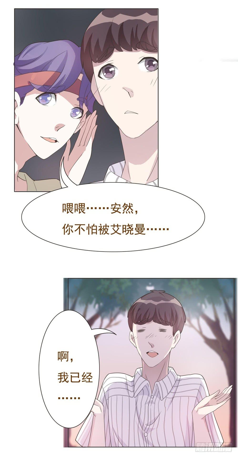 《男友phone物语》第15话 第37页