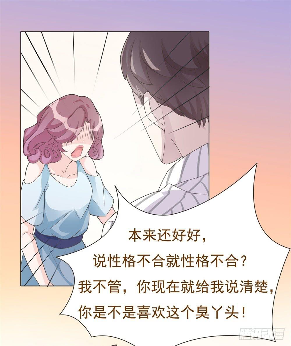 《男友phone物语》第16话 第12页
