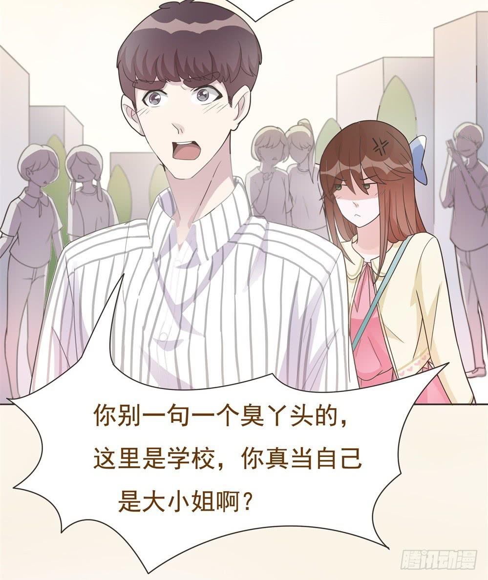 《男友phone物语》第16话 第13页
