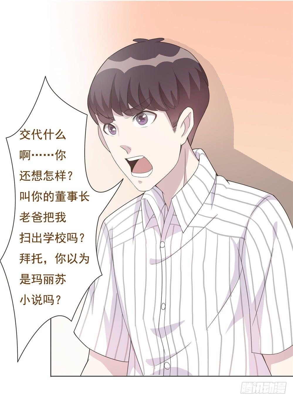 《男友phone物语》第16话 第15页