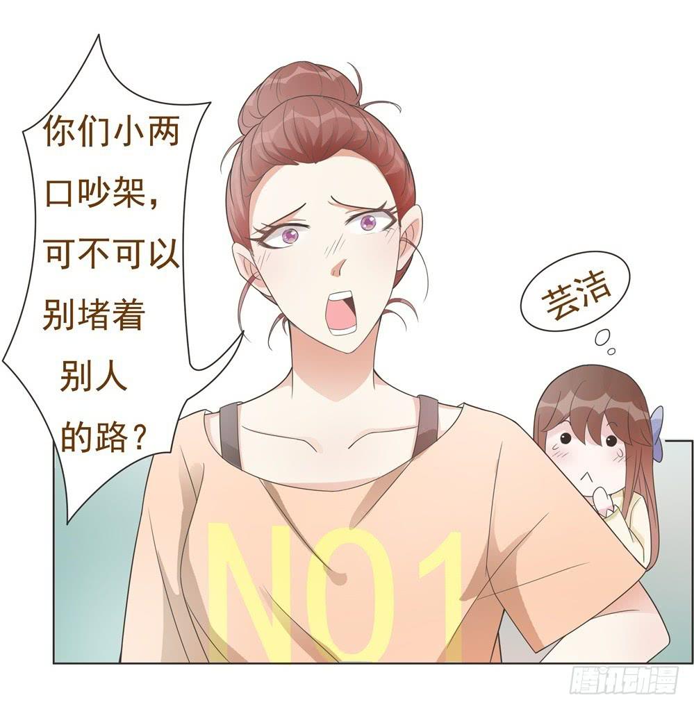 《男友phone物语》第16话 第18页