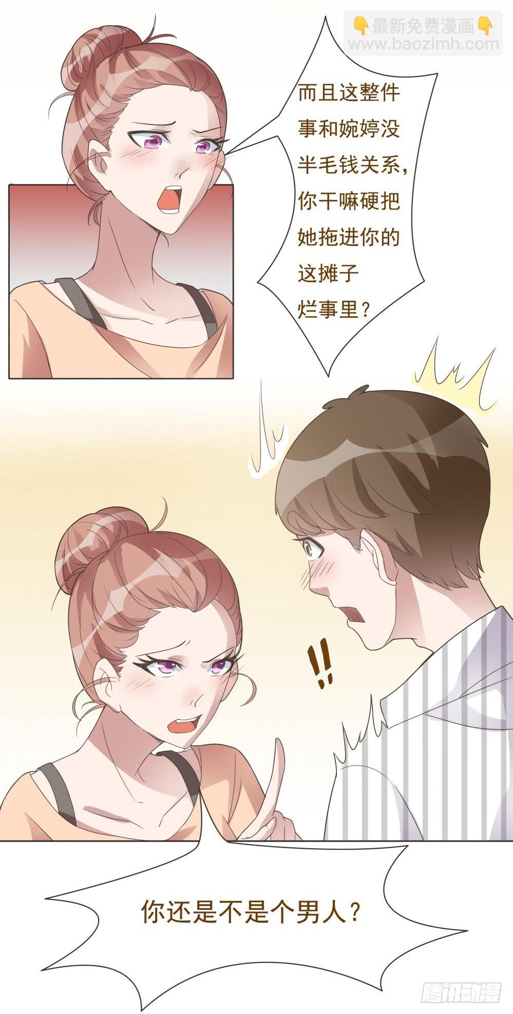 《男友phone物语》第16话 第20页