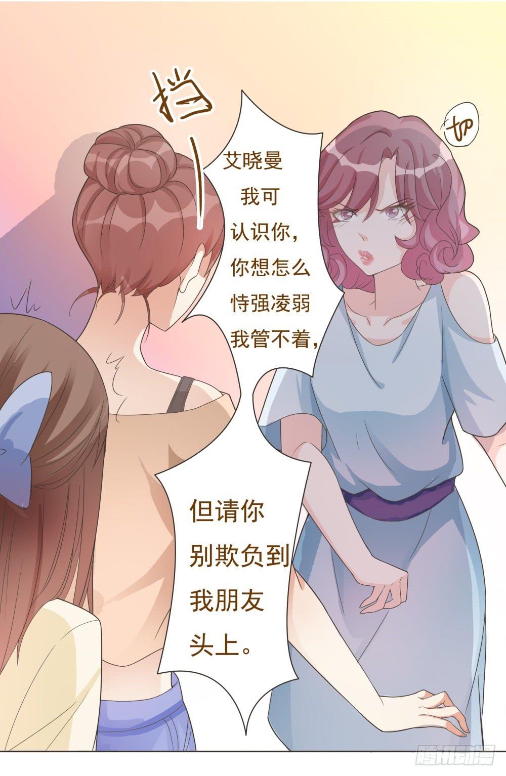 《男友phone物语》第16话 第25页