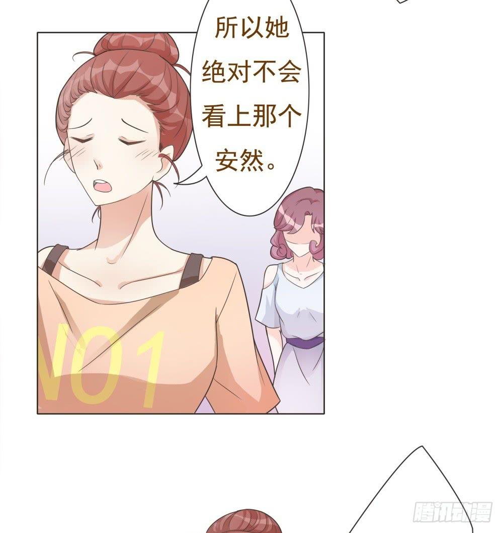《男友phone物语》第16话 第27页
