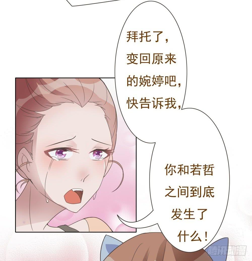 《男友phone物语》第16话 第32页
