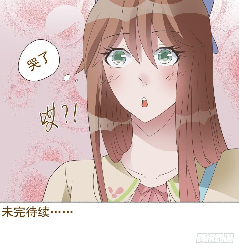 《男友phone物语》第16话 第33页