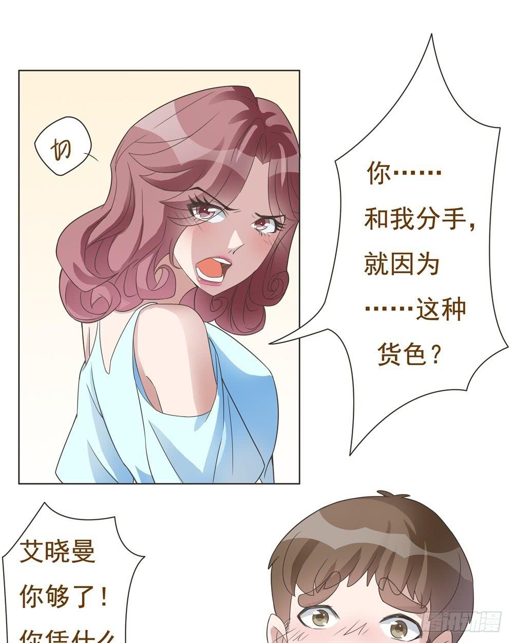 《男友phone物语》第16话 第5页