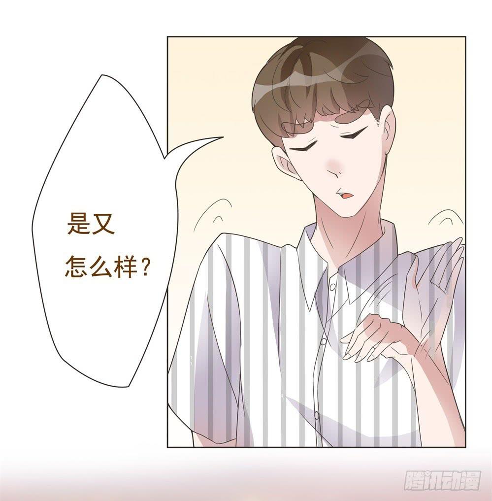 《男友phone物语》第16话 第7页