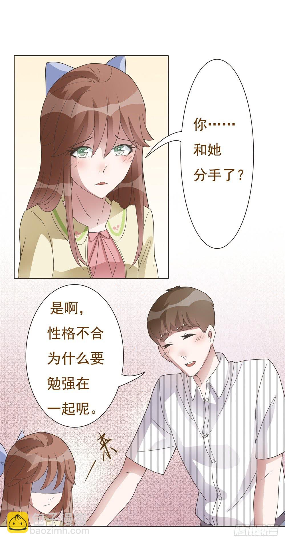 《男友phone物语》第16话 第9页