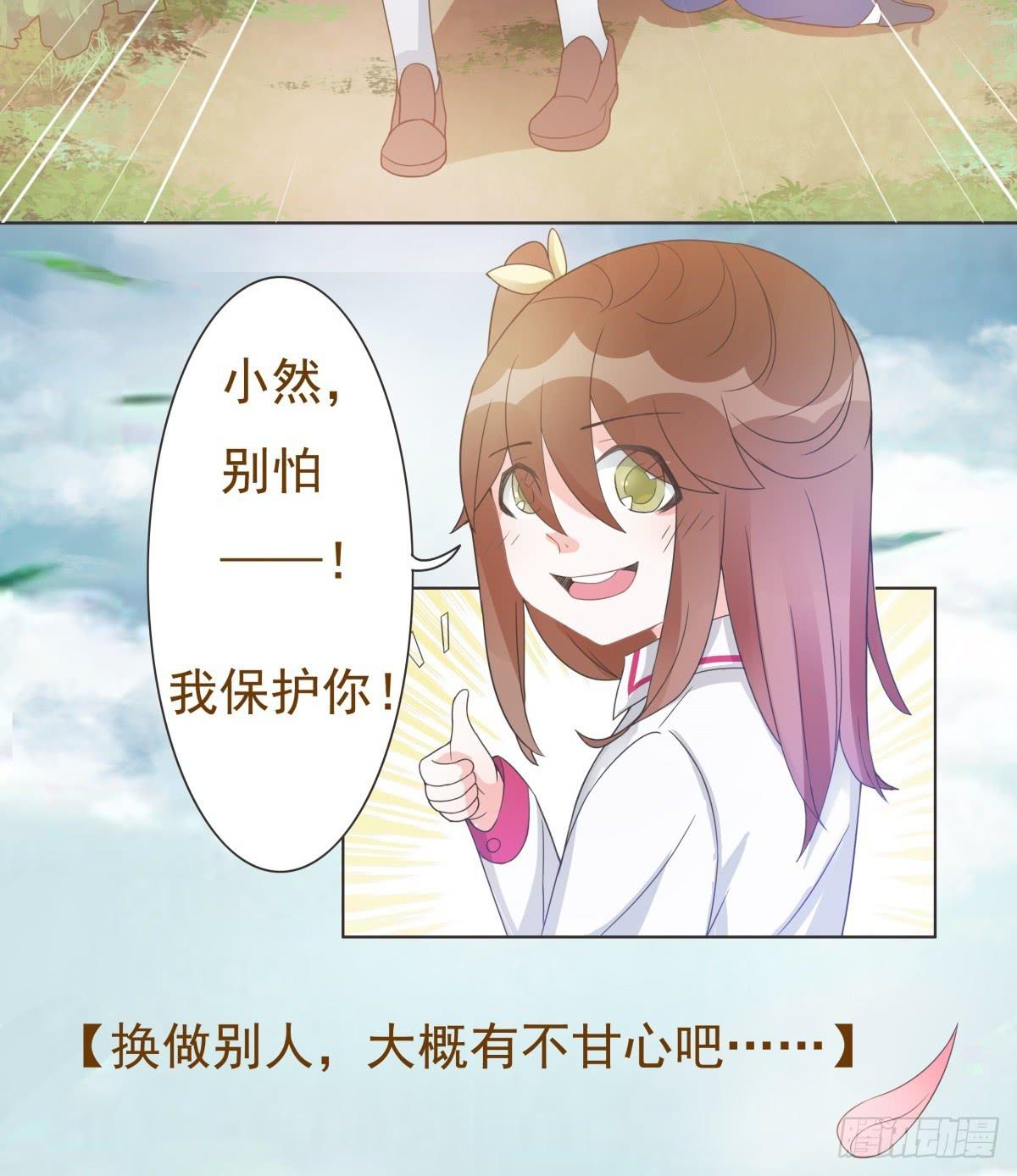 《男友phone物语》第13话 第11页