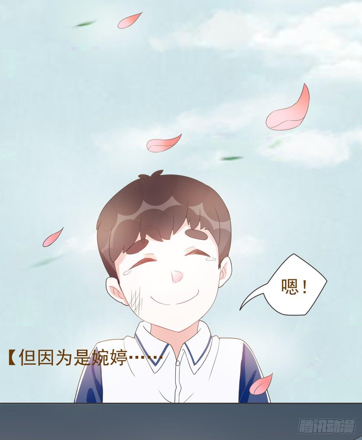 《男友phone物语》第13话 第12页