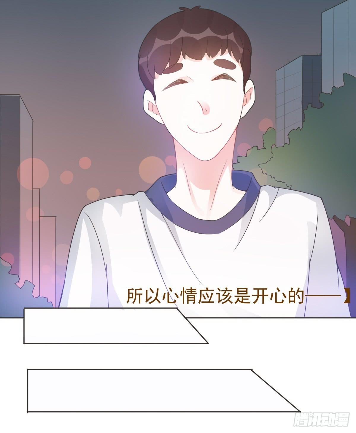 《男友phone物语》第13话 第13页