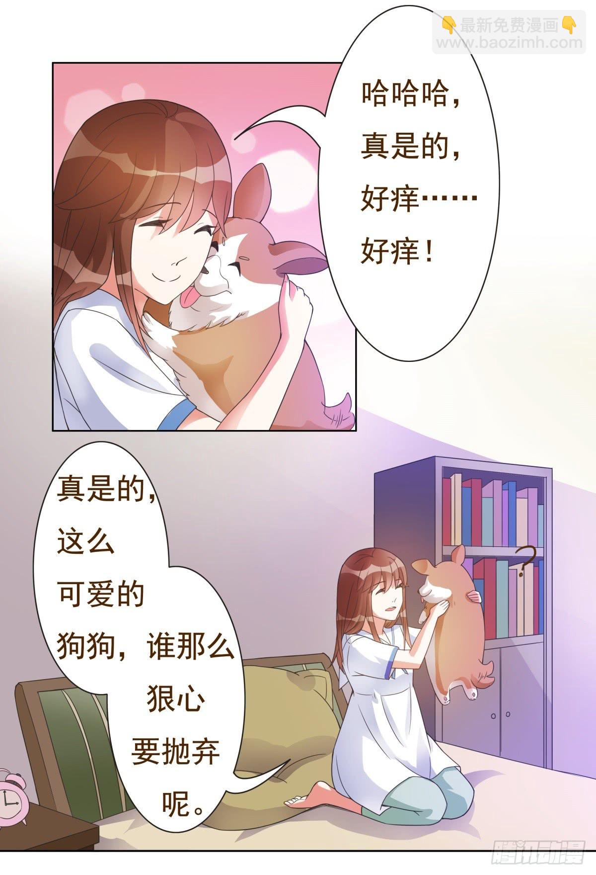 《男友phone物语》第13话 第16页