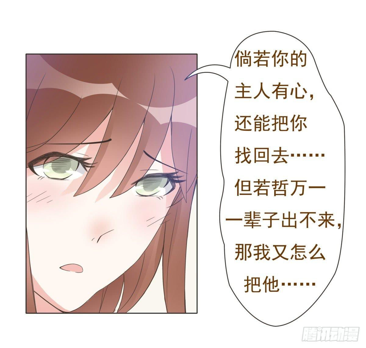 《男友phone物语》第13话 第17页