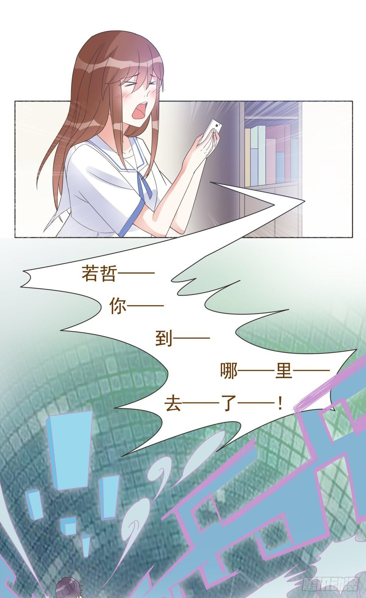 《男友phone物语》第13话 第19页