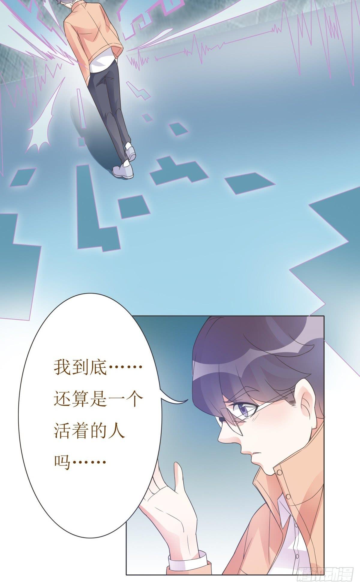《男友phone物语》第13话 第20页