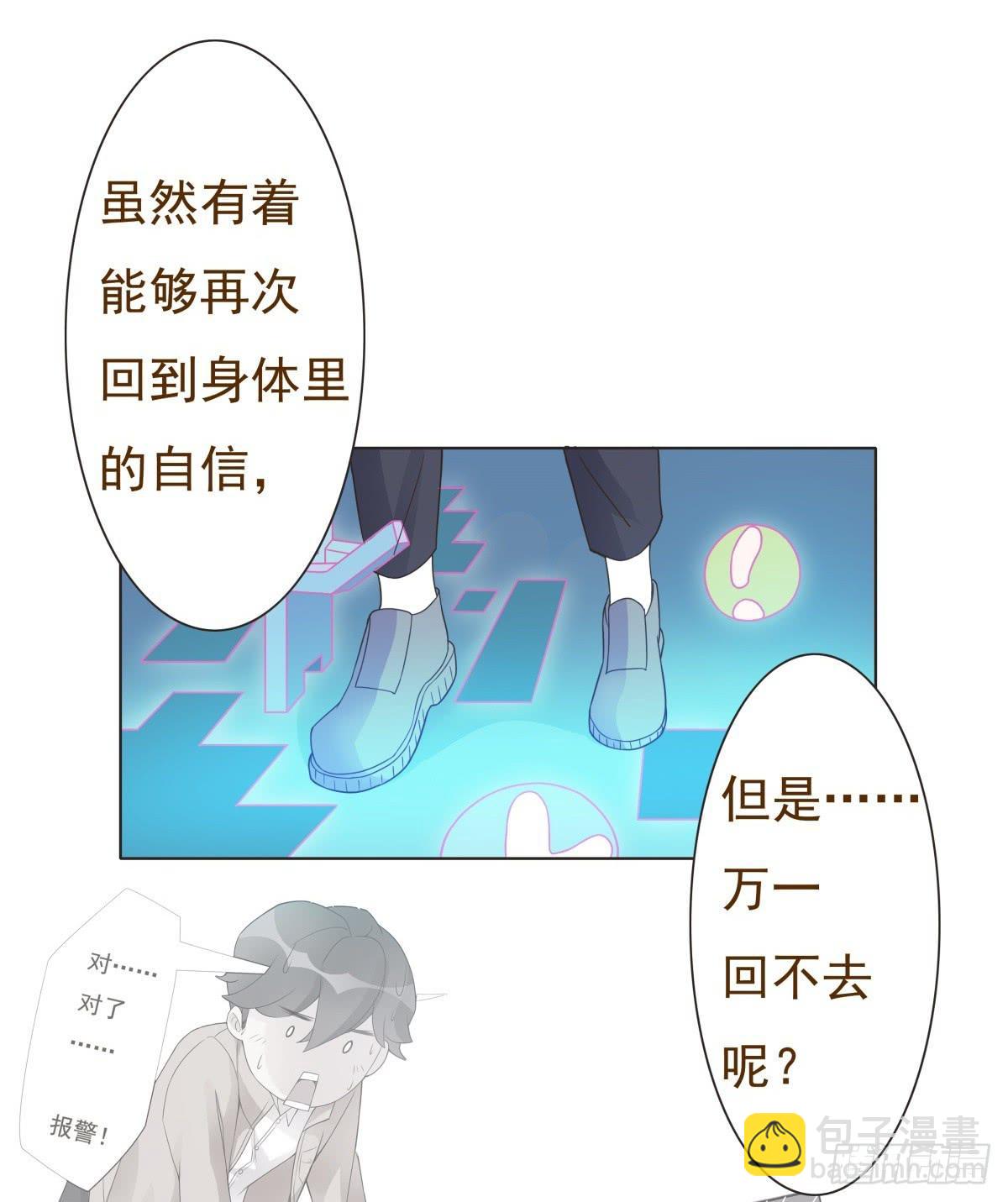 《男友phone物语》第13话 第21页