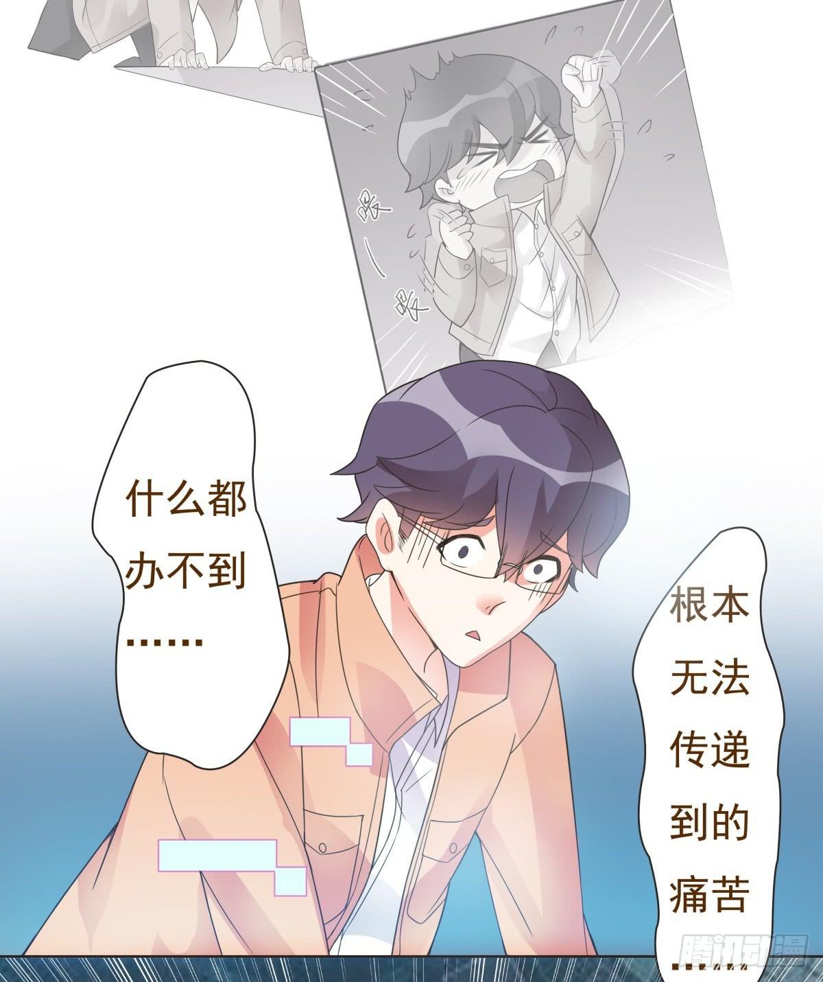 《男友phone物语》第13话 第22页