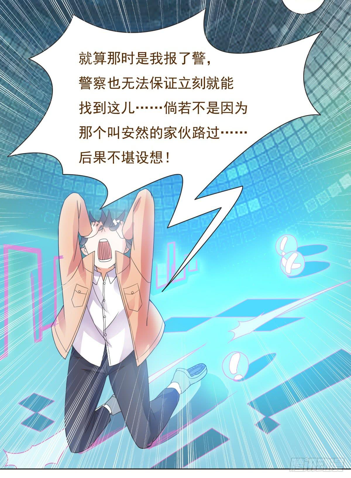 《男友phone物语》第13话 第23页