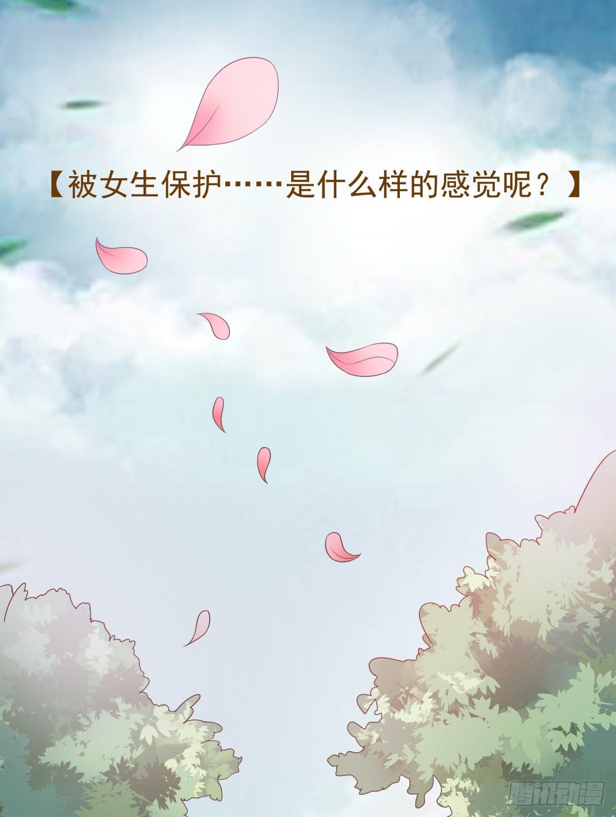 《男友phone物语》第13话 第2页