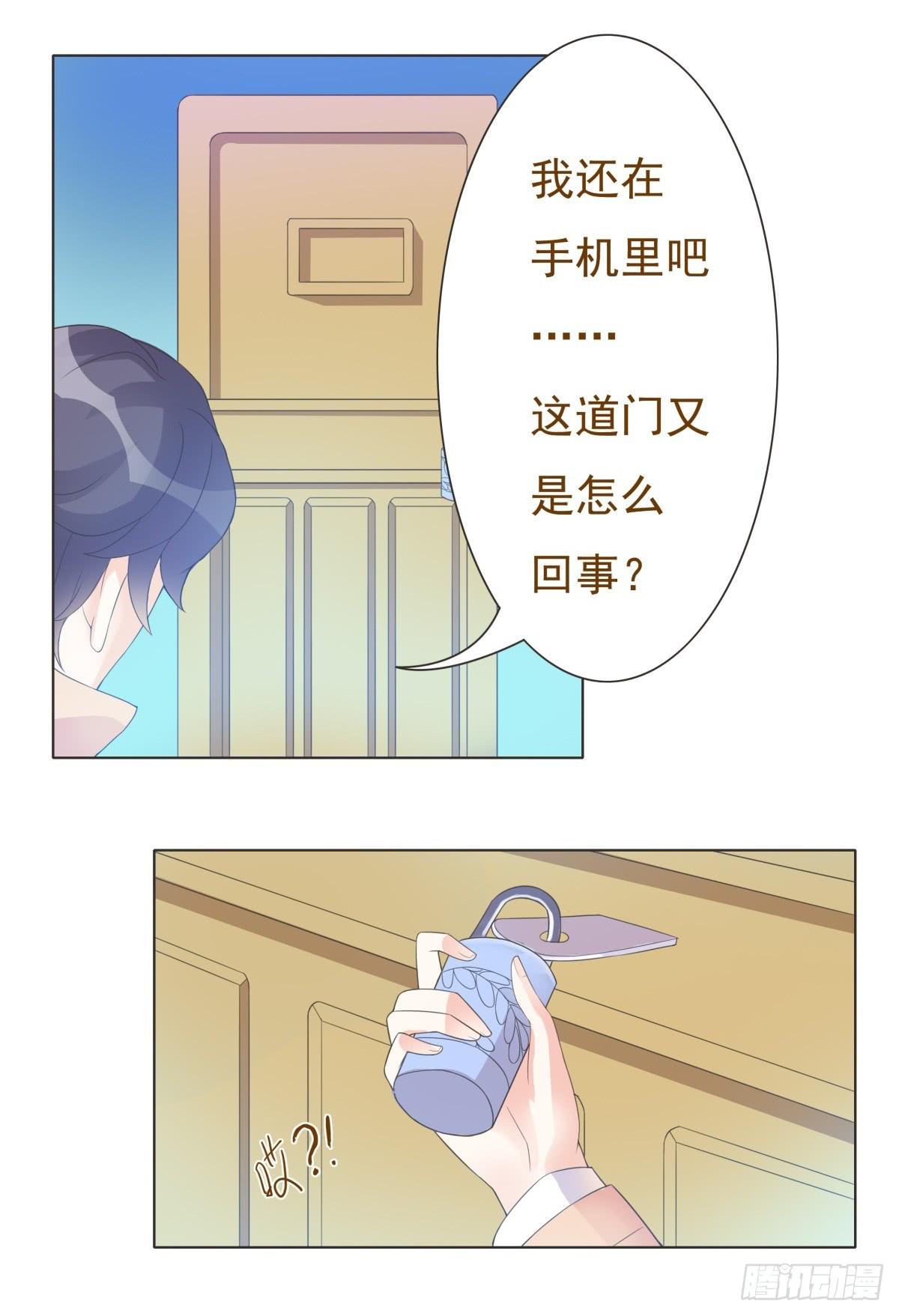 《男友phone物语》第13话 第31页