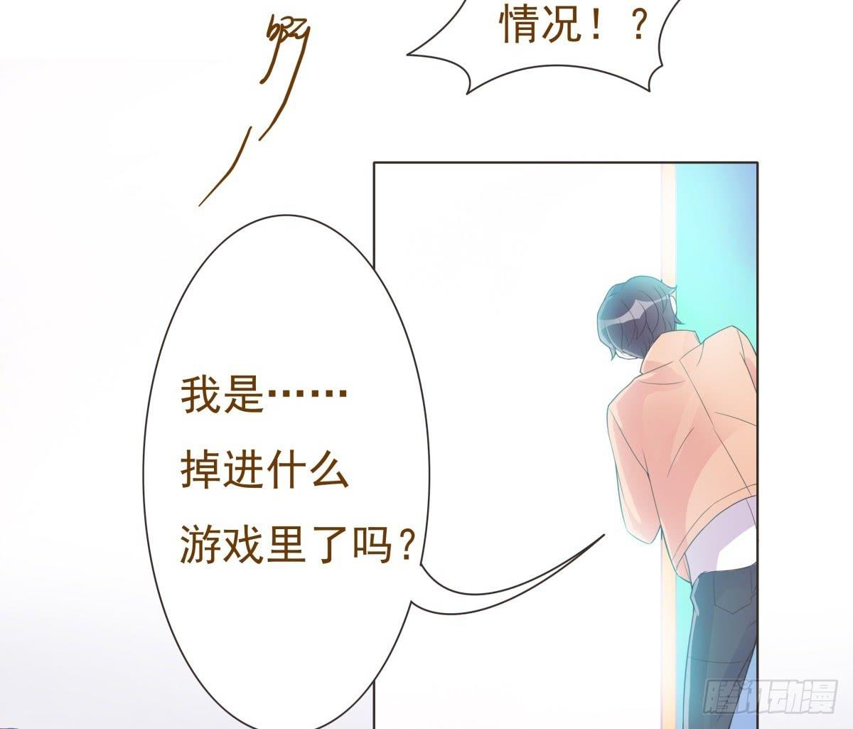 《男友phone物语》第13话 第34页