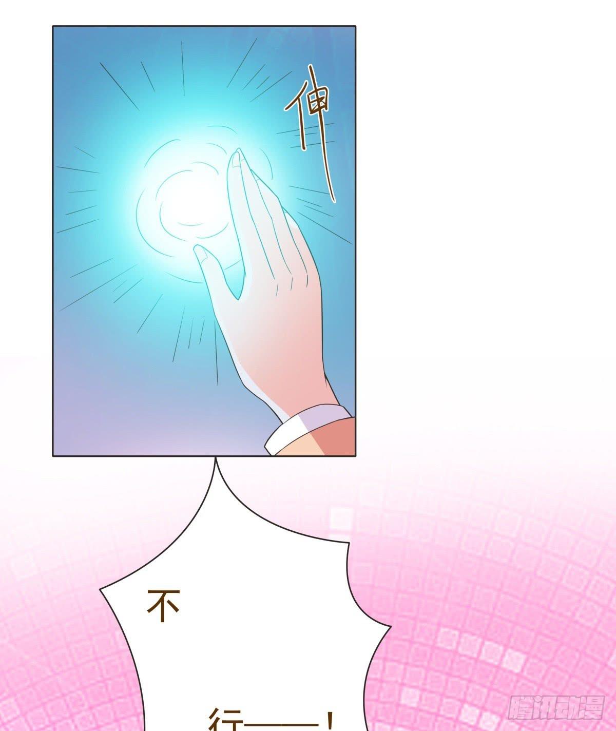 《男友phone物语》第13话 第38页