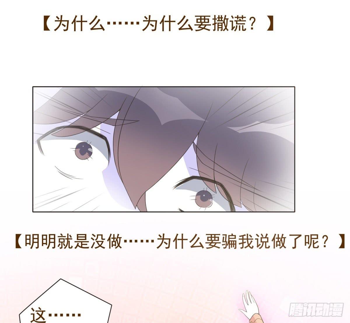 《男友phone物语》第13话 第41页