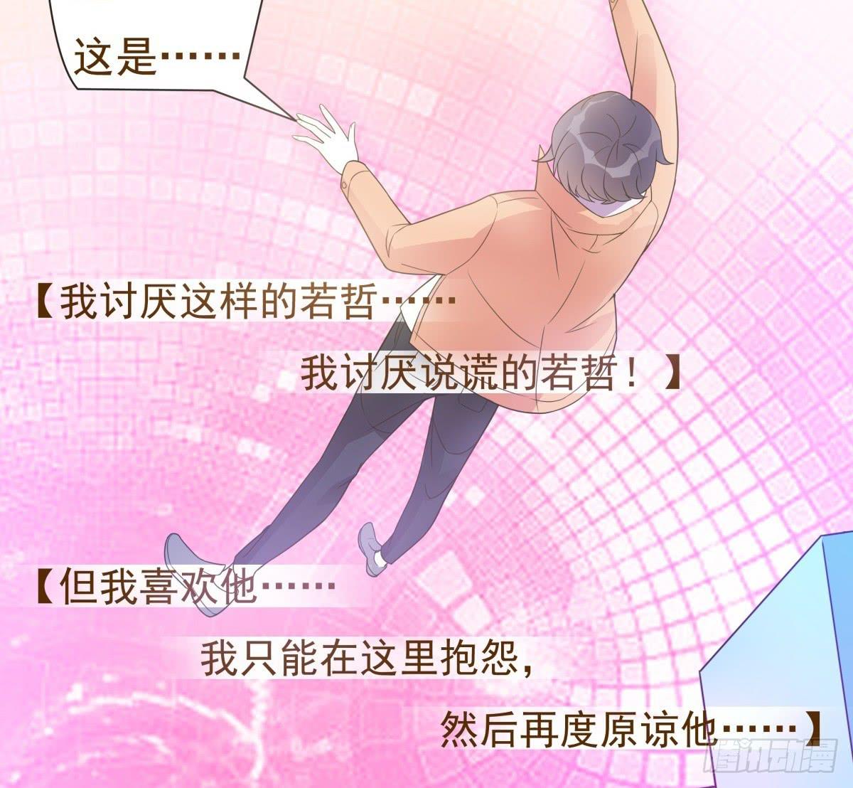 《男友phone物语》第13话 第42页