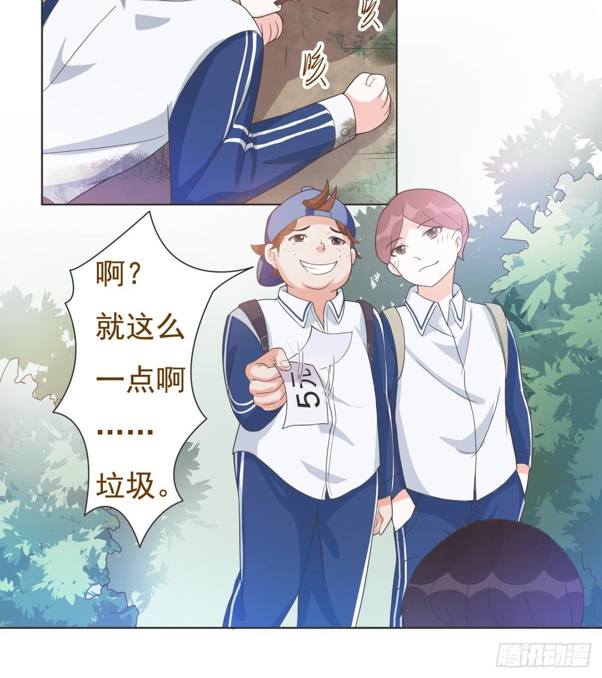 《男友phone物语》第13话 第6页