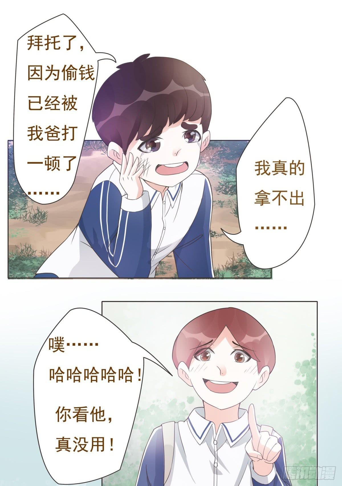 《男友phone物语》第13话 第7页