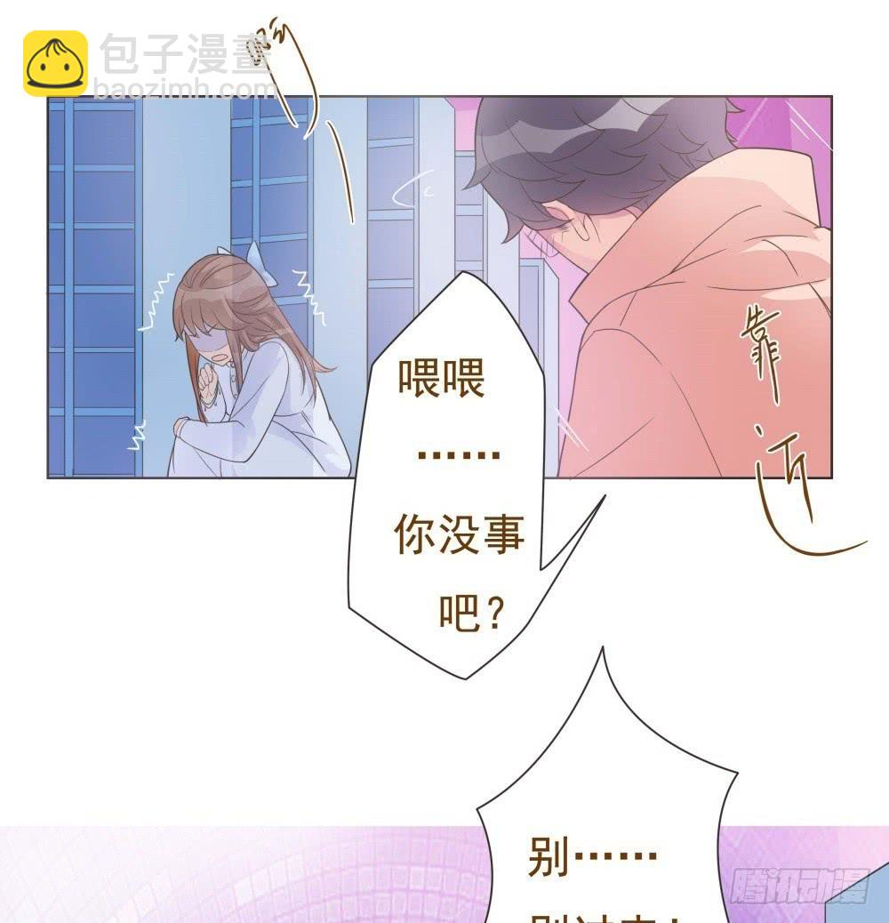 《男友phone物语》第14话 第10页