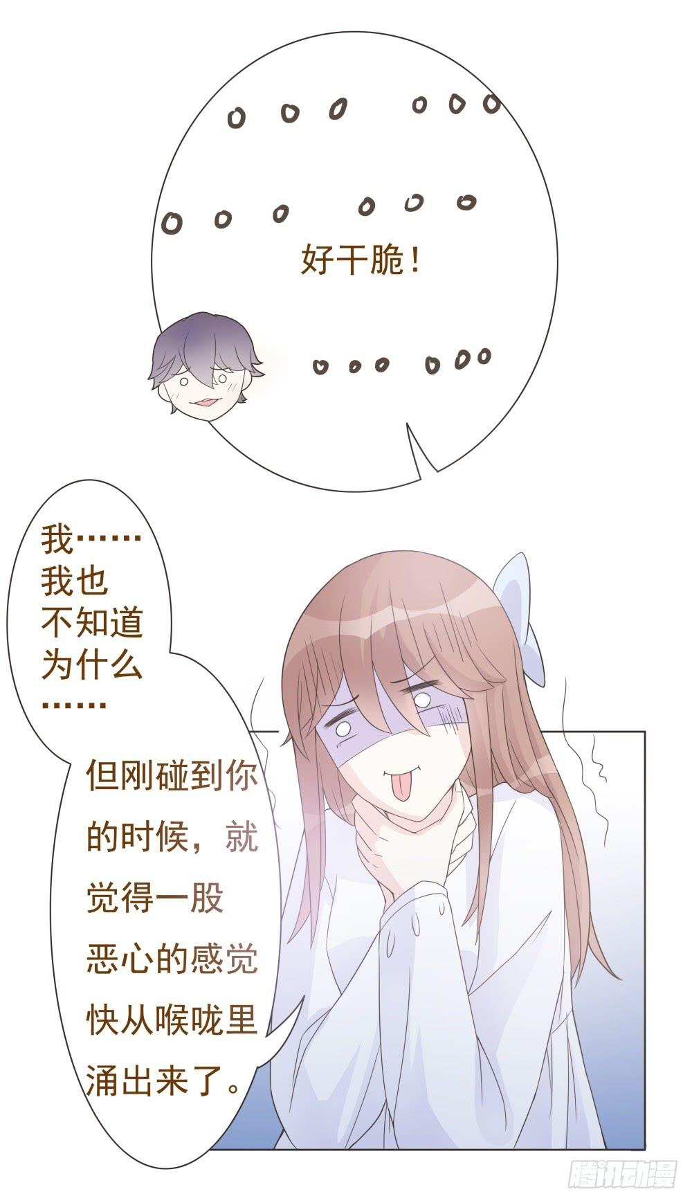 《男友phone物语》第14话 第13页