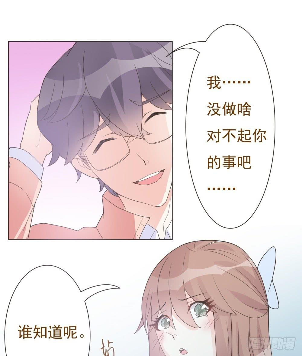 《男友phone物语》第14话 第14页