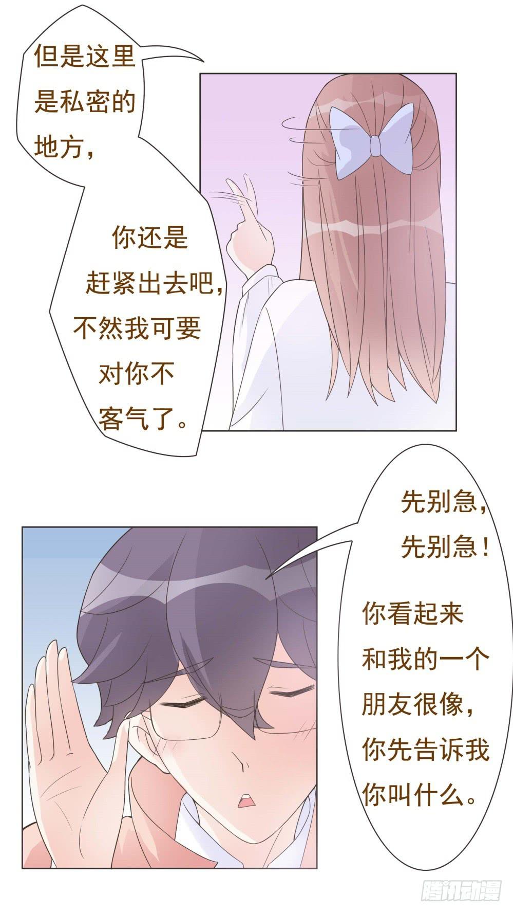 《男友phone物语》第14话 第17页