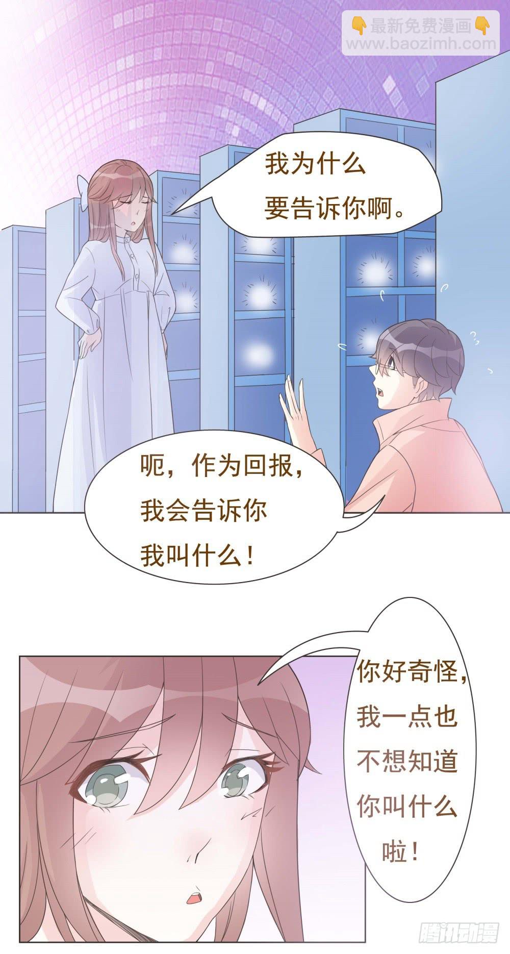 《男友phone物语》第14话 第18页