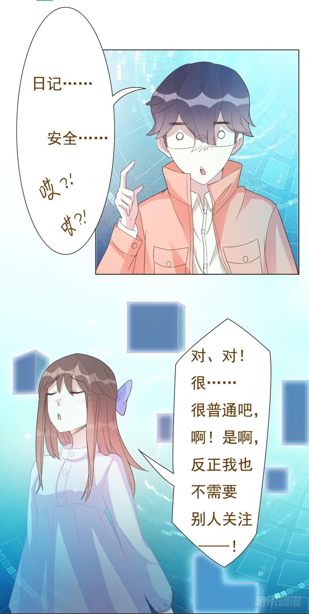 《男友phone物语》第14话 第20页