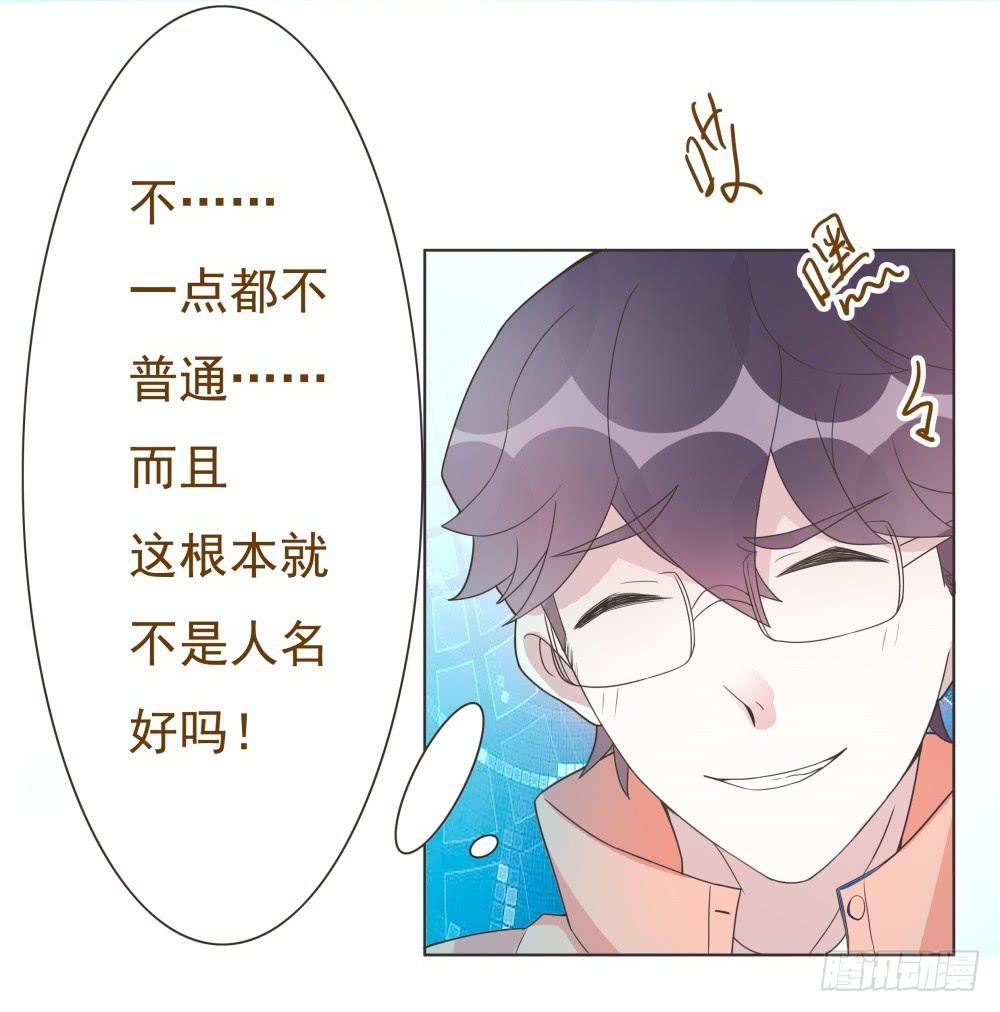 《男友phone物语》第14话 第21页