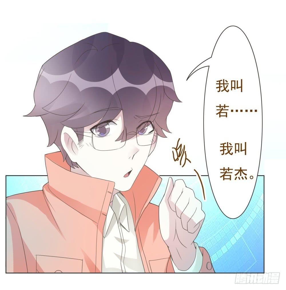 《男友phone物语》第14话 第22页