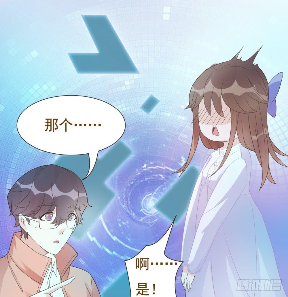 《男友phone物语》第14话 第23页